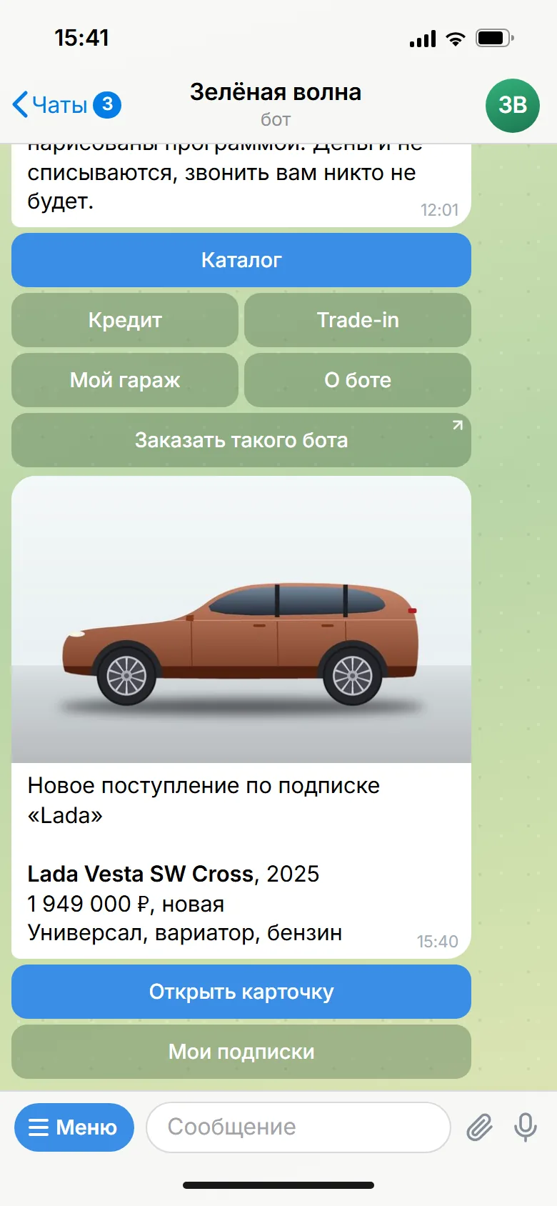 Notification about a new car for a Lada subscription, a mockup of the bot screen
