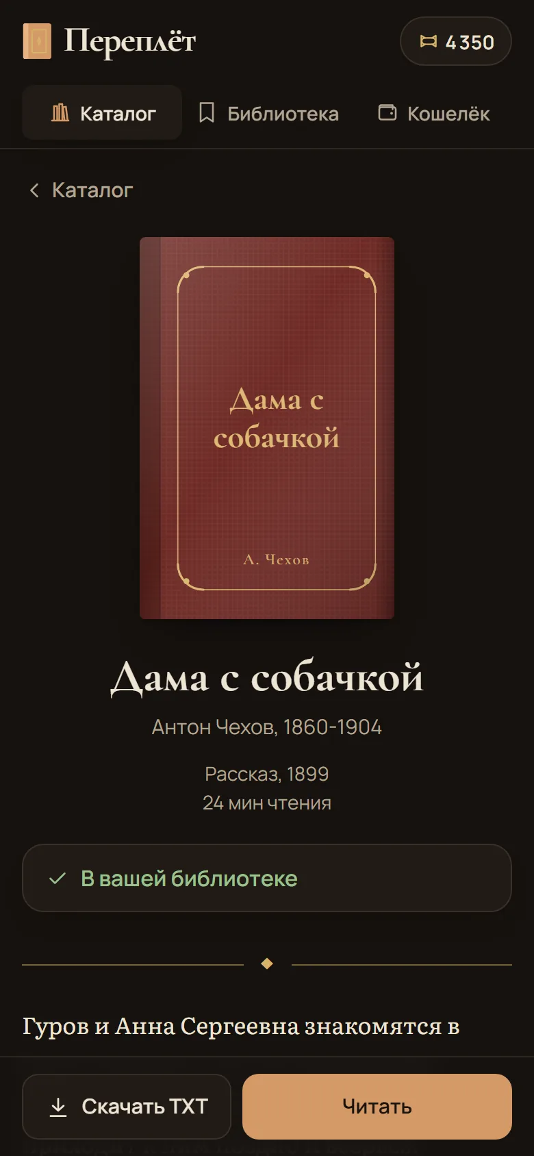 Страница книги в тёмной теме