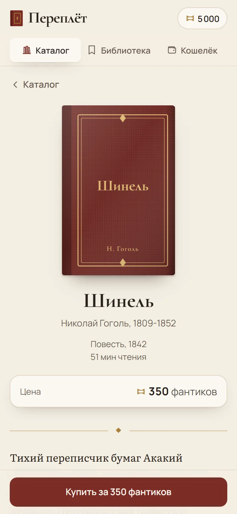 Страница книги с кнопкой покупки