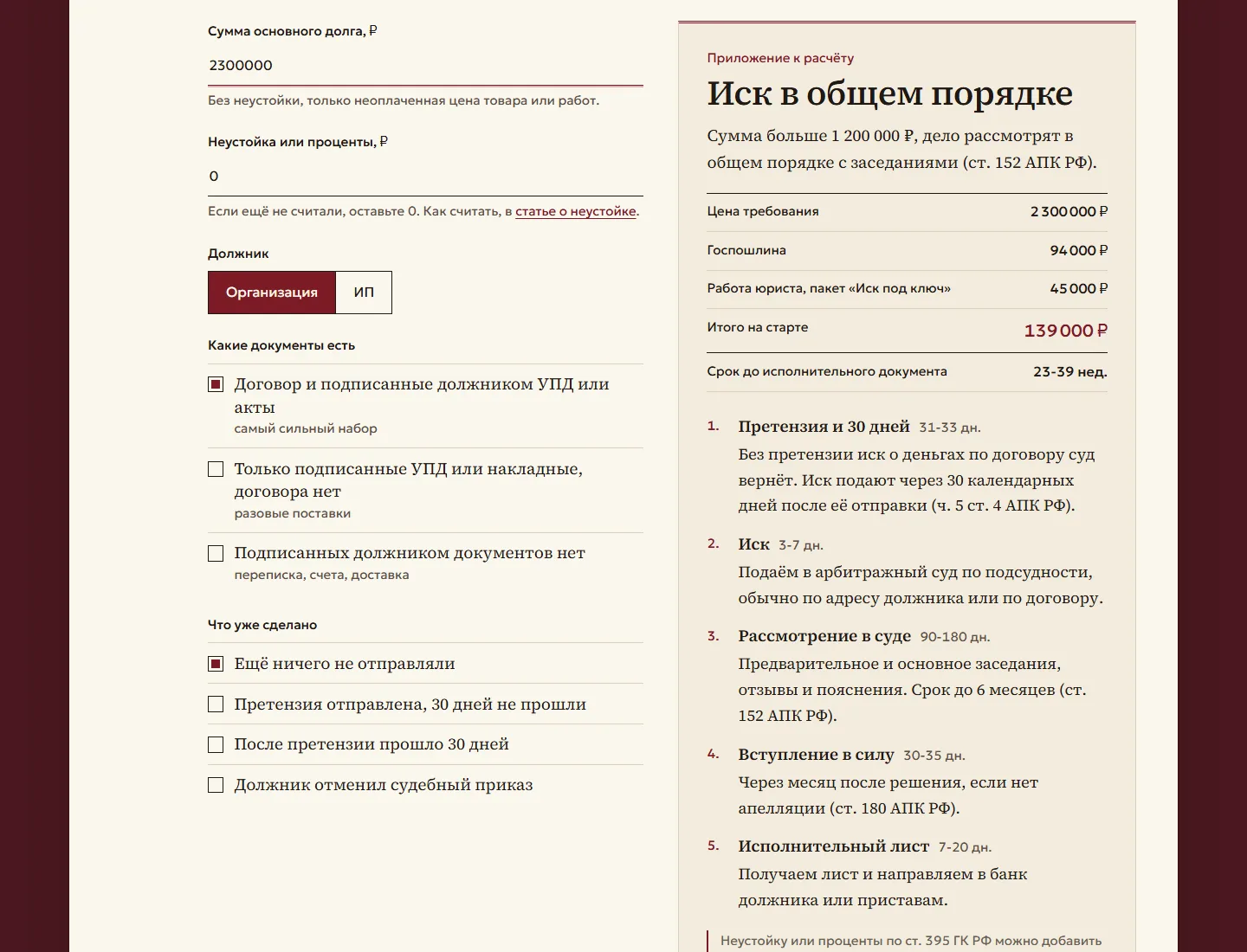 Расчёт взыскания долга в 2 300 000 рублей: иск в общем порядке, госпошлина, итог и шаги со сроками