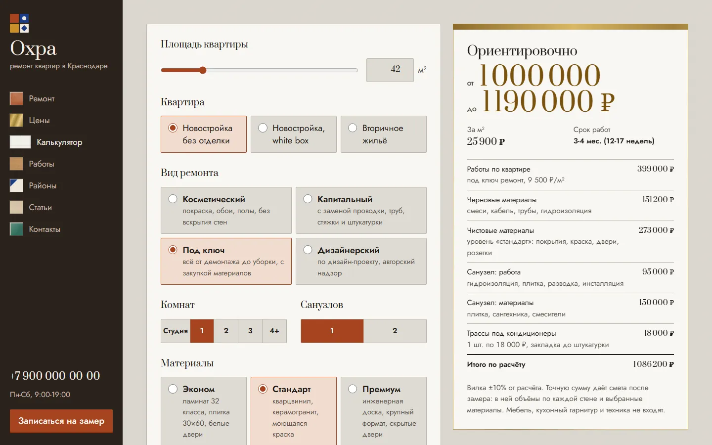 Калькулятор ремонта: параметры квартиры и смета с вилкой цены