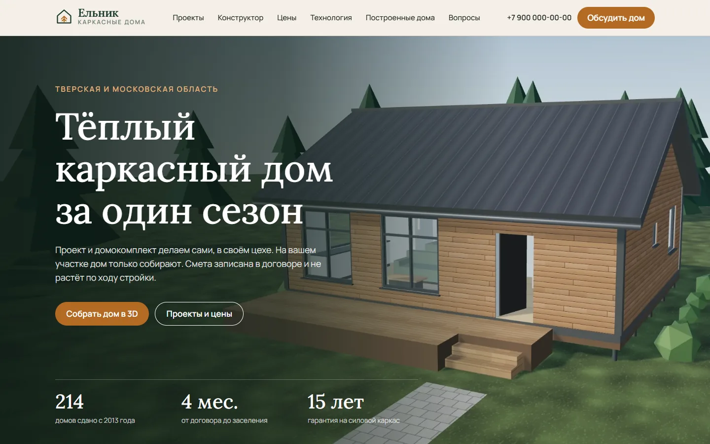Главный экран сайта Ельник с 3D-моделью дома