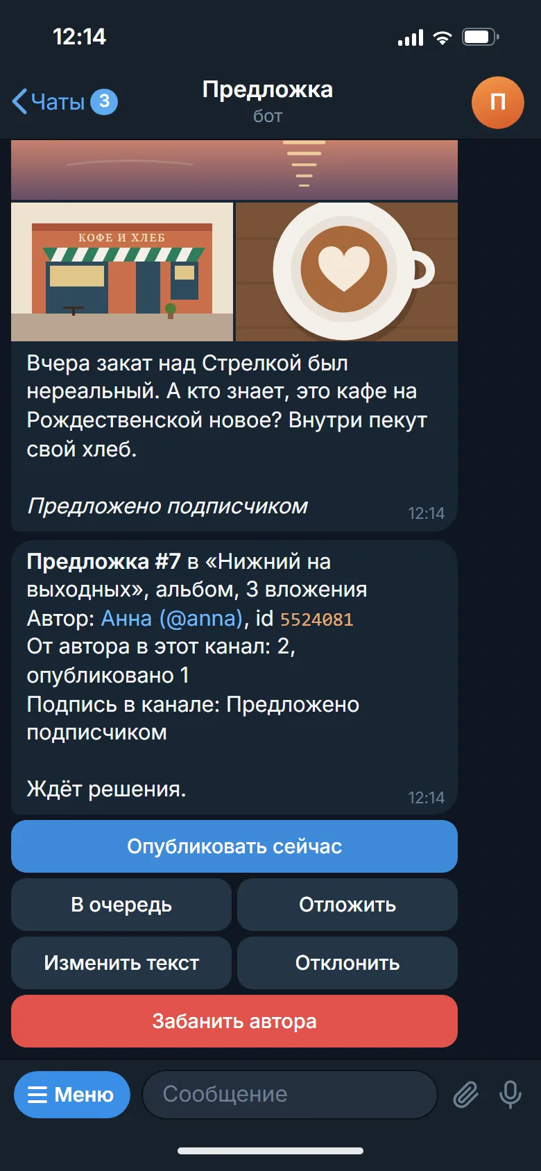 An album of three photos and the moderation panel with decision buttons, a mockup of the bot screen