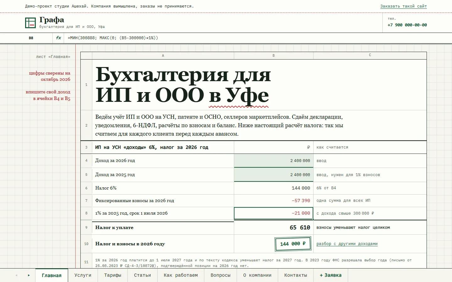 Grafa home page as a sheet: cell B8 selected, the formula bar shows how the 1% contribution is worked out, the tax to pay below