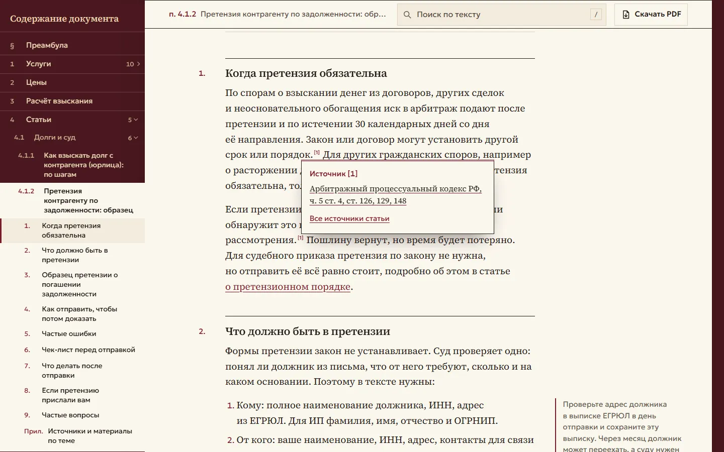 Article on a claim letter in the reader: the clause tree on the left and a footnote popup citing the Arbitration Procedure Code
