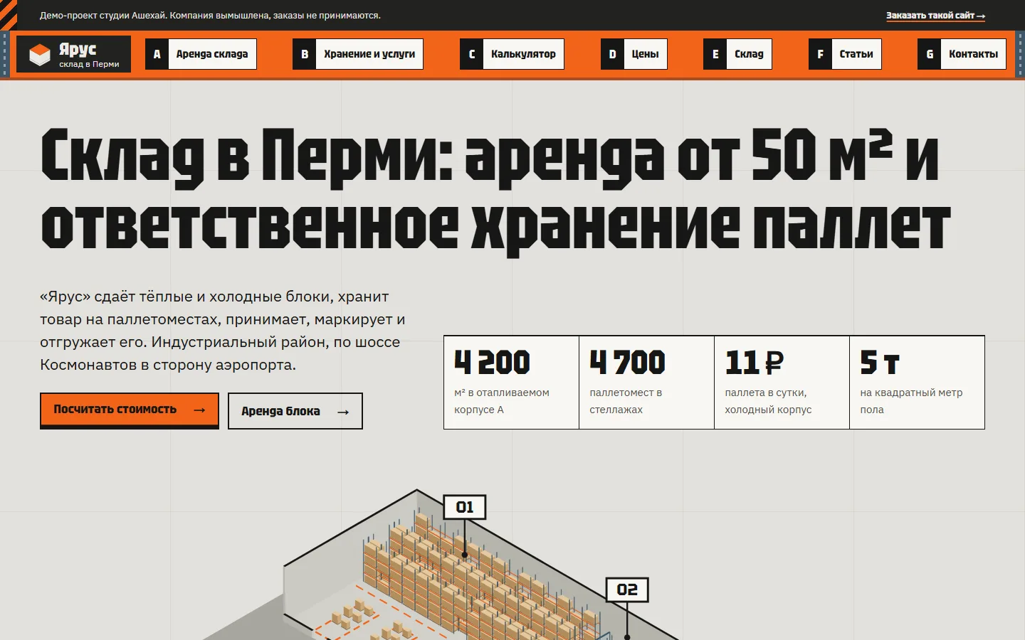 Главная страница Яруса: заголовок «Склад в Перми: аренда от 50 м² и ответственное хранение паллет», цифры в ячейках и схема комплекса