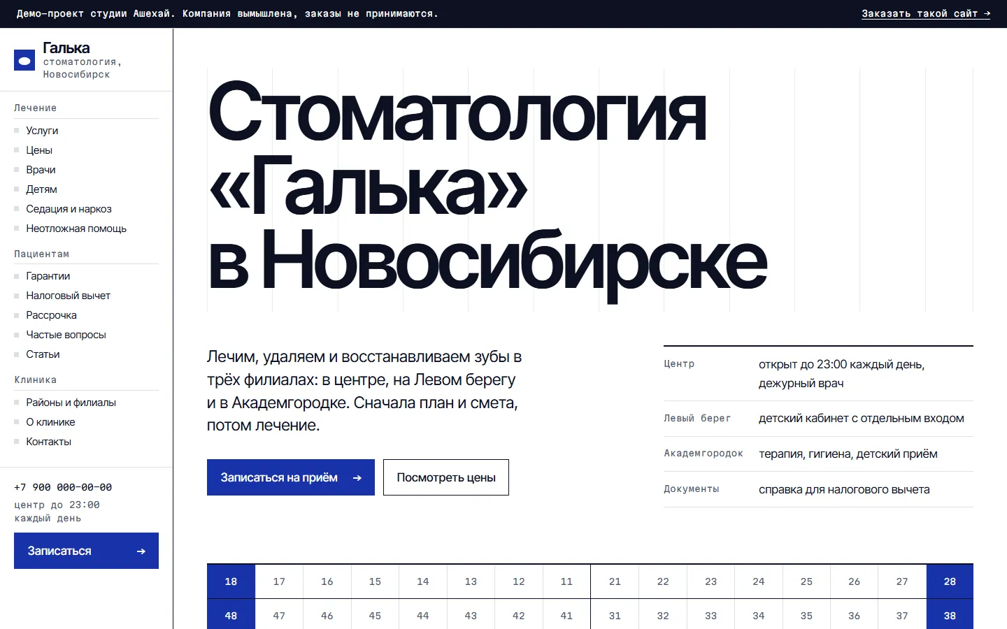 Главная страница Гальки: заголовок, филиалы и зубная формула