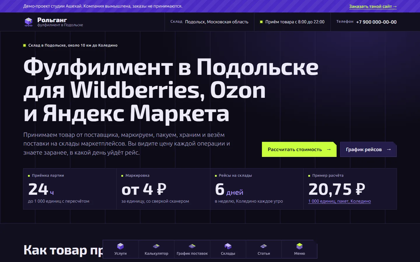 Главная Рольганга: «Фулфилмент в Подольске для Wildberries, Ozon и Яндекс Маркета» и плитки с ценами
