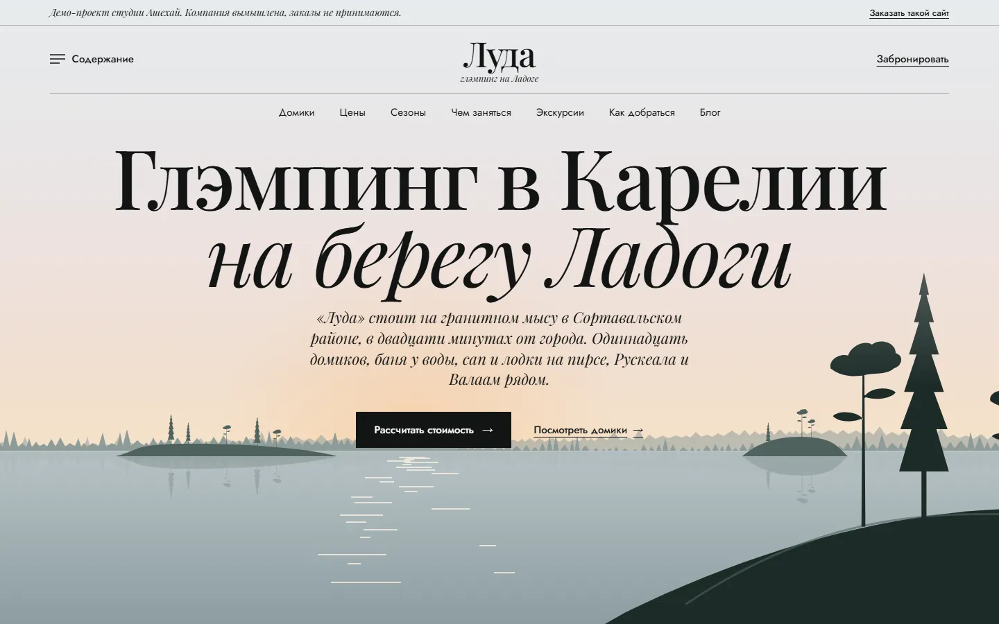 Обложка сайта Луда: «Глэмпинг в Карелии на берегу Ладоги» на фоне пейзажа