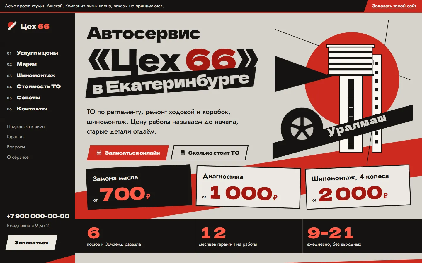 Главная страница Цеха 66: плакат с Белой башней и цены на основные работы