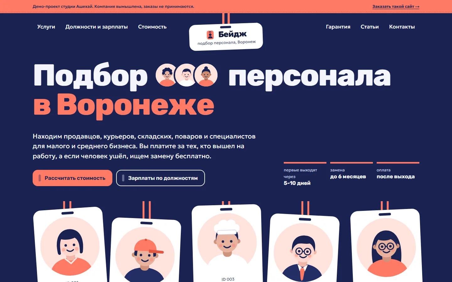 Главная Бейджа: «Подбор персонала в Воронеже» с портретами в строке и бейджами на лентах