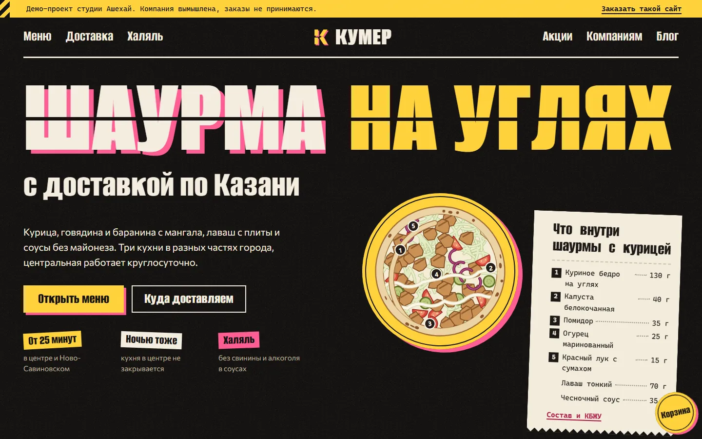Главная страница Кумера: заголовок «Шаурма на углях» и срез шаурмы с составом