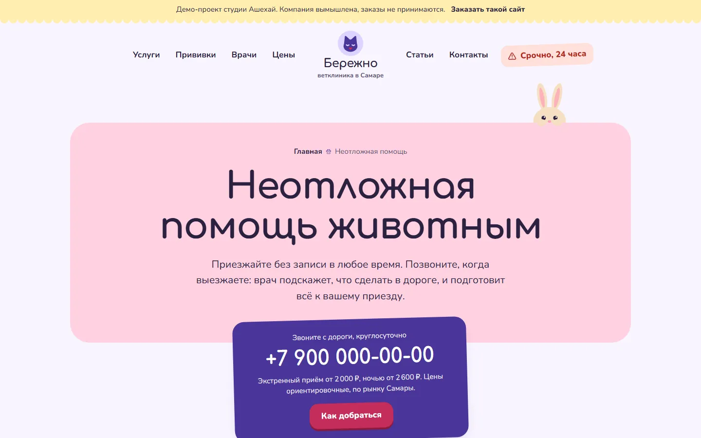 Неотложная помощь: телефон для звонка с дороги