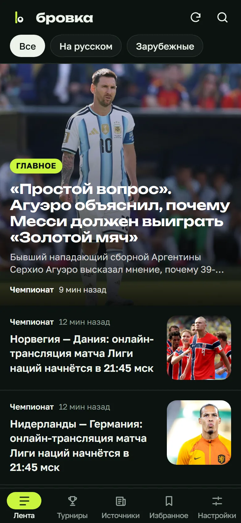 Лента новостей в тёмной теме