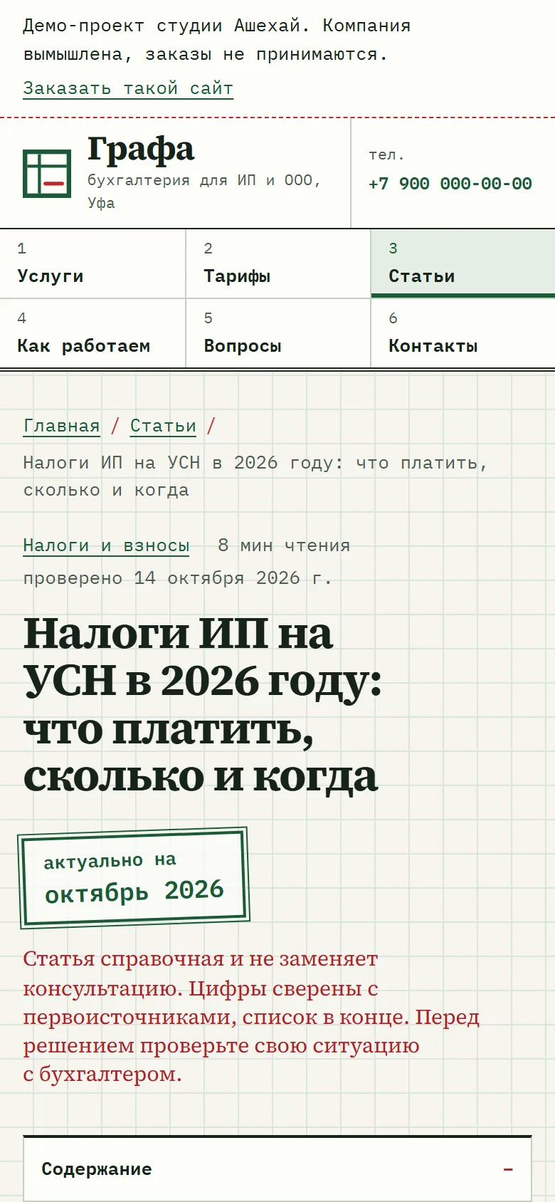 Статья о налогах ИП на УСН в 2026 году на телефоне