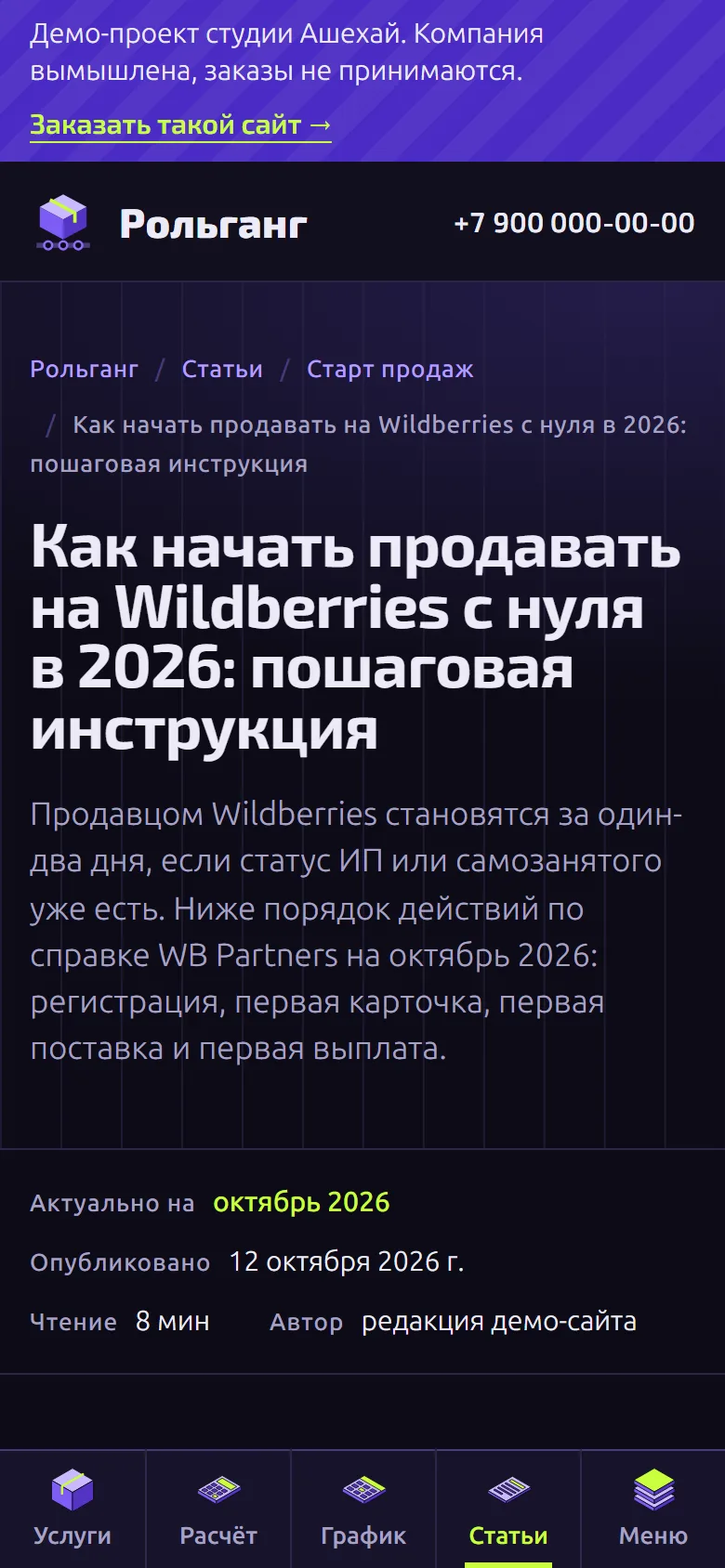 Статья «Как начать продавать на Wildberries с нуля» на телефоне
