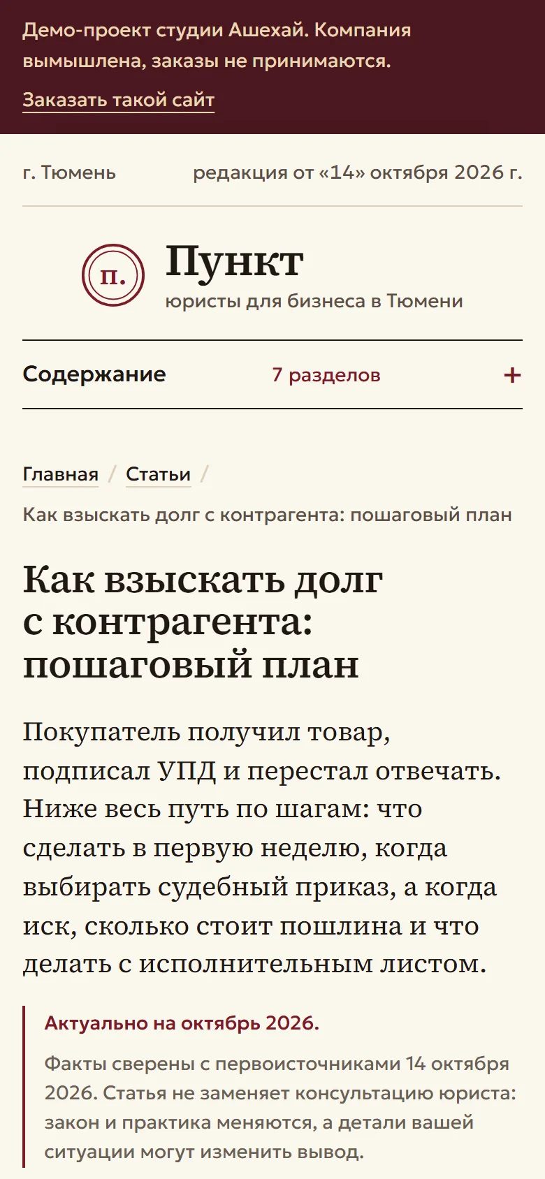 Статья «Как взыскать долг с контрагента» на телефоне