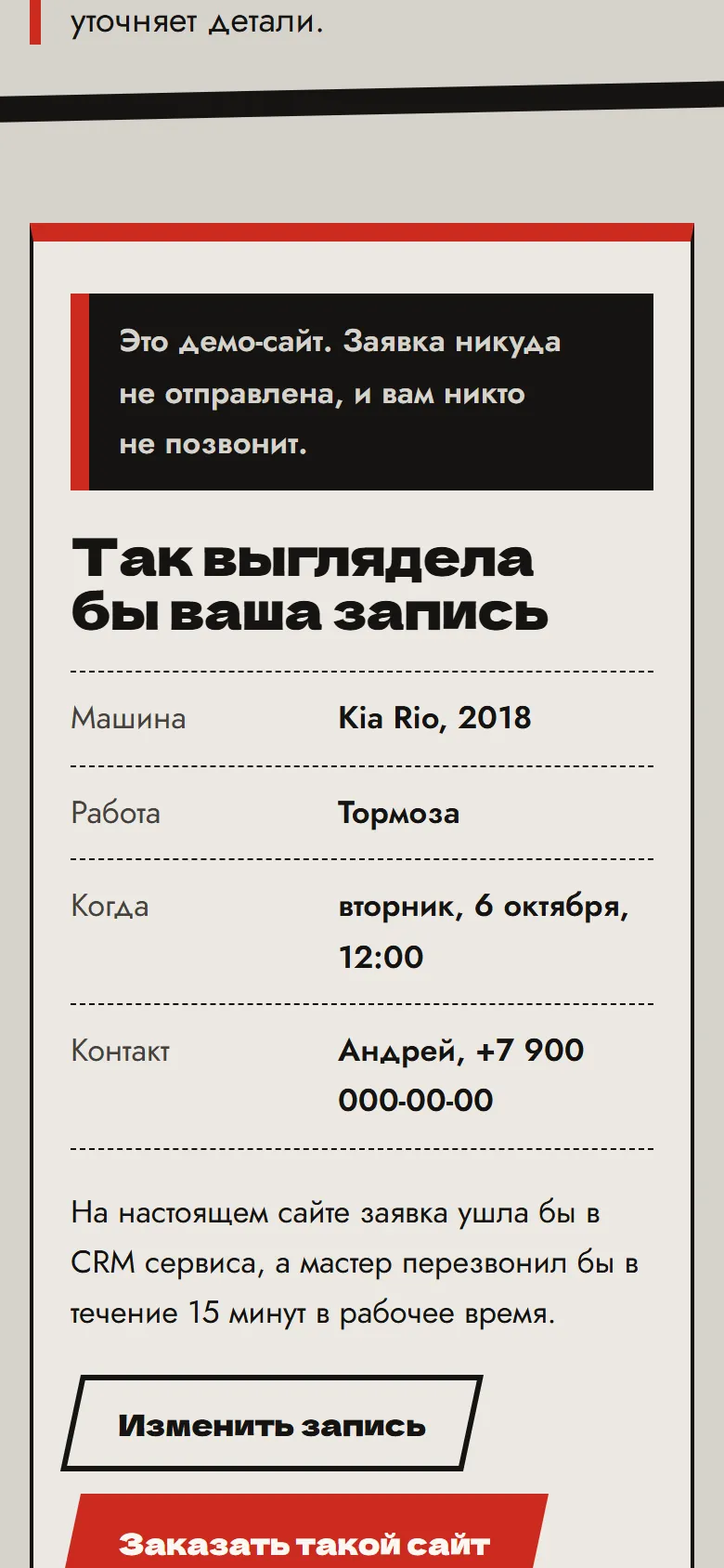 Ответ формы записи на телефоне с пометкой о демо