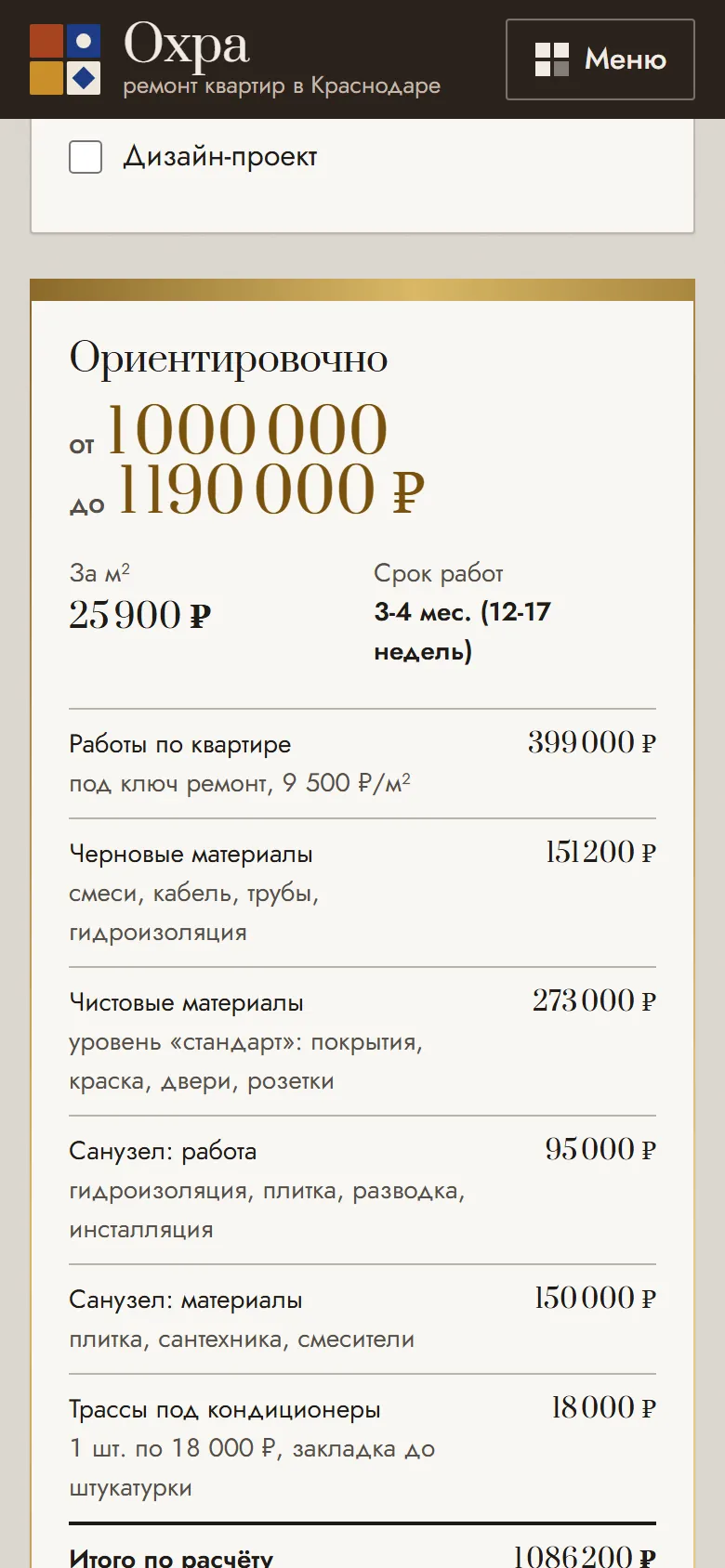 Смета ремонта на телефоне