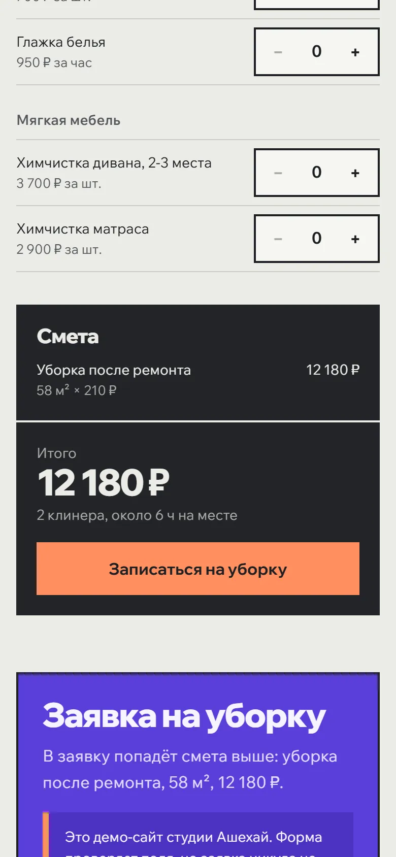 Смета уборки после ремонта на телефоне