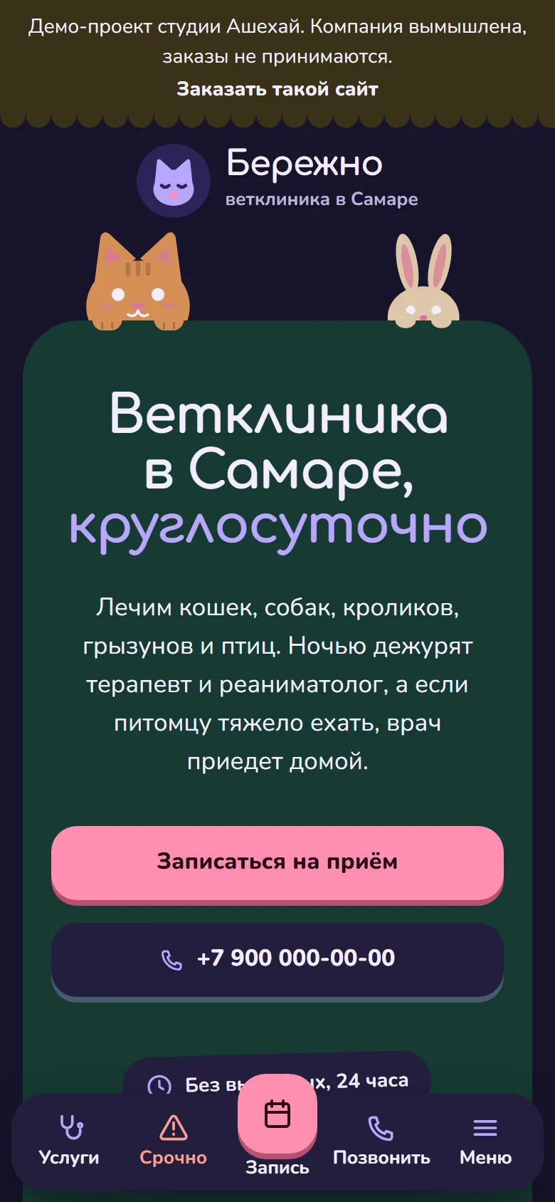 Главная страница на телефоне в тёмной теме