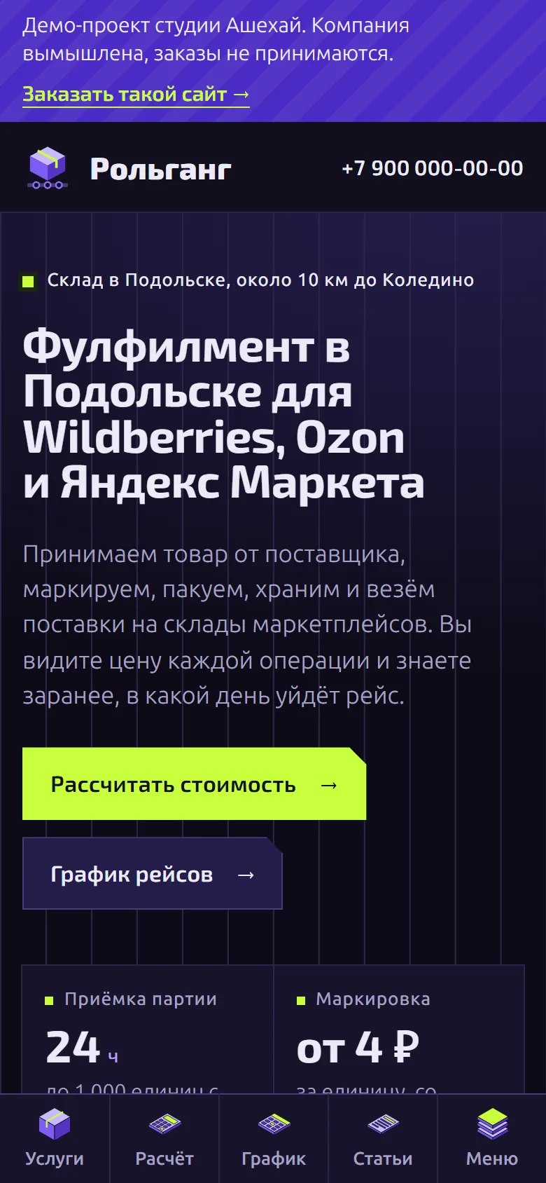 Главная страница на телефоне с нижним пультом навигации