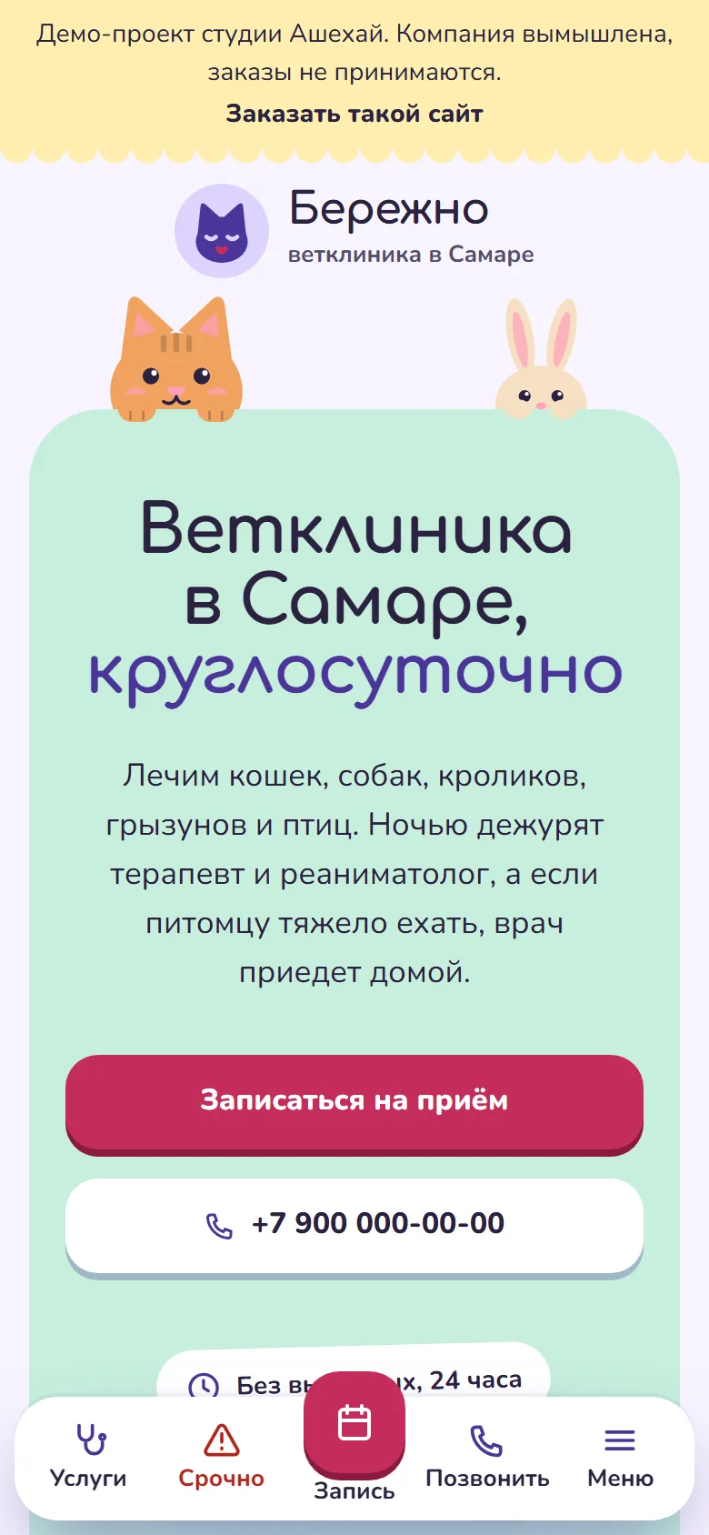Главная страница на телефоне