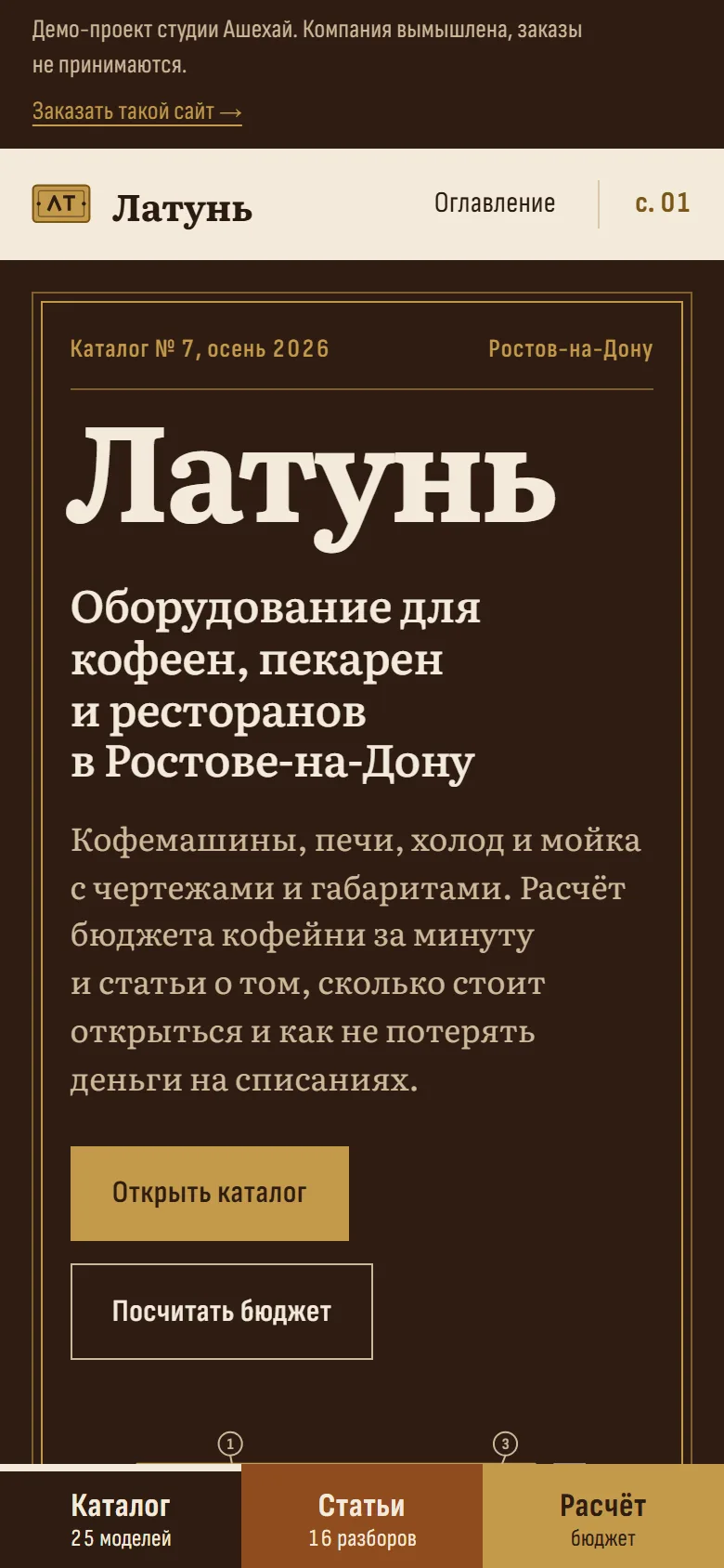 Главная страница на телефоне с нижней панелью табов