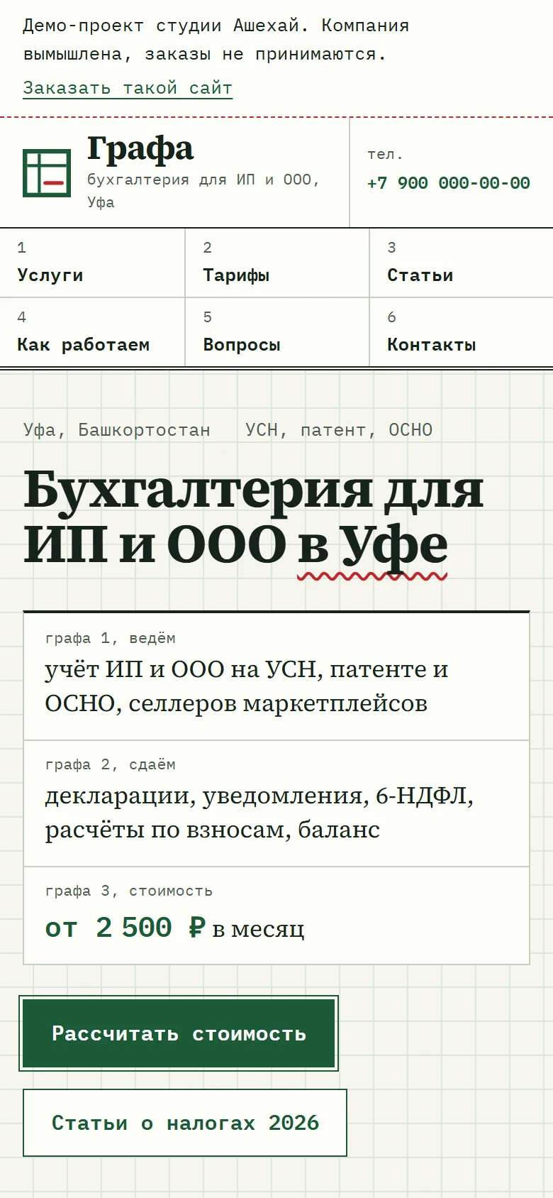Главная страница на телефоне, меню из шести граф таблицей