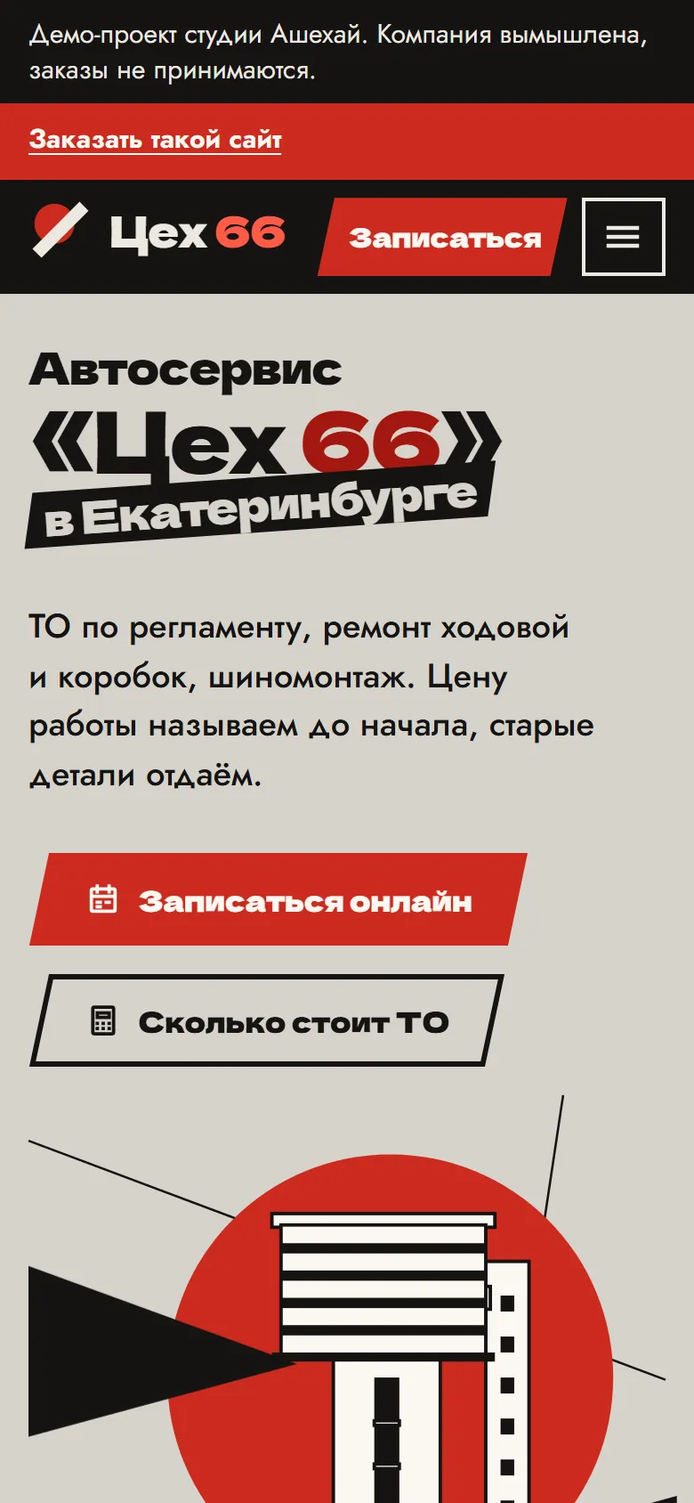 Главная страница на телефоне