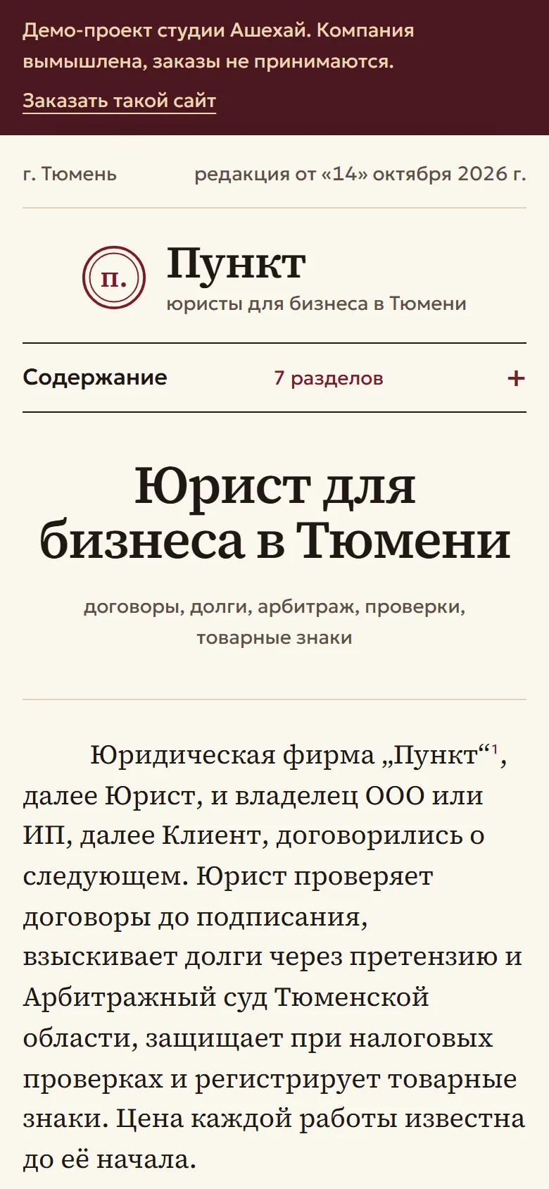 Главная страница на телефоне со свёрнутым содержанием