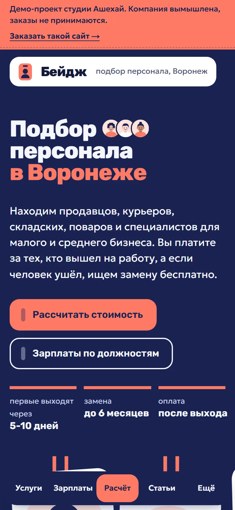 Главная страница на телефоне с нижней панелью меню