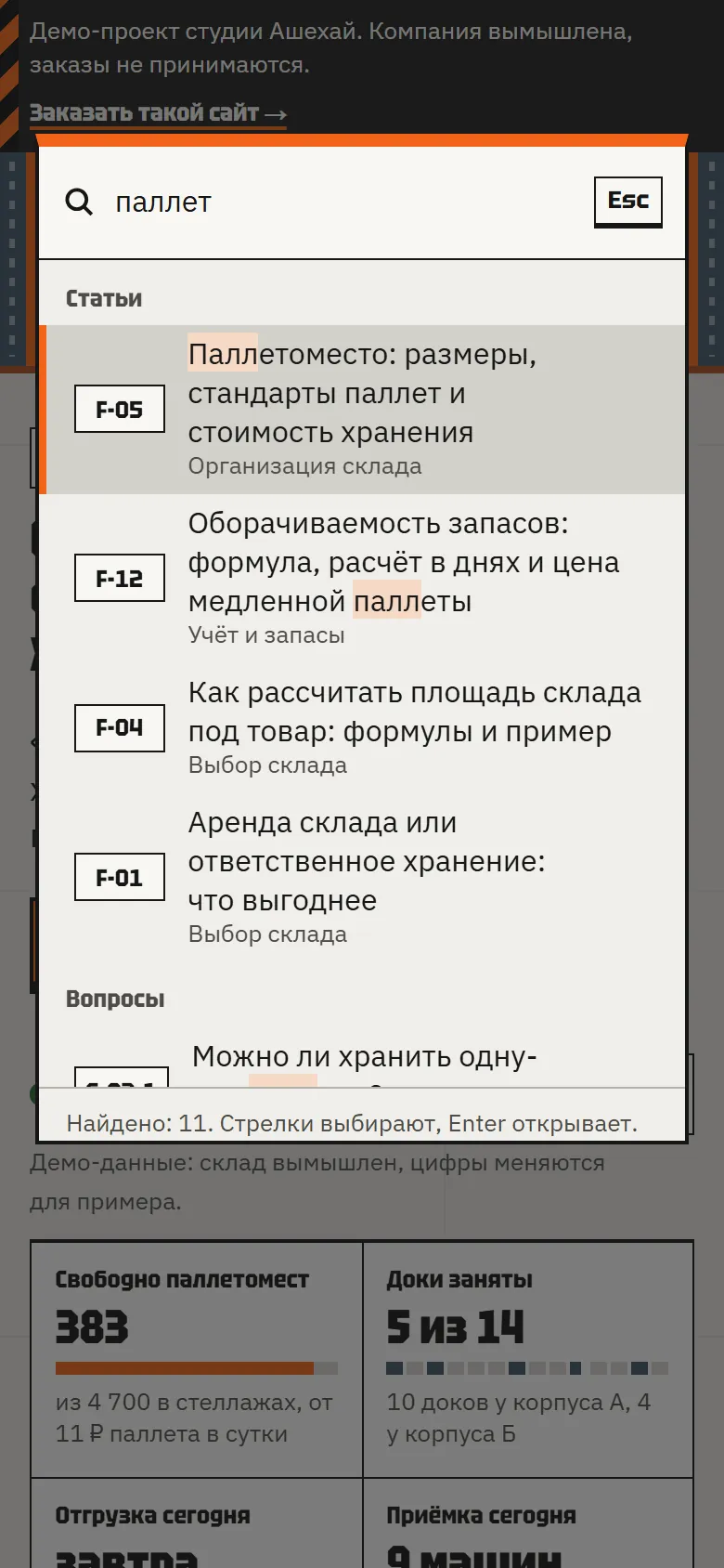 Command palette on a phone: the query “pallet” and matching articles with addresses F-05 and F-12