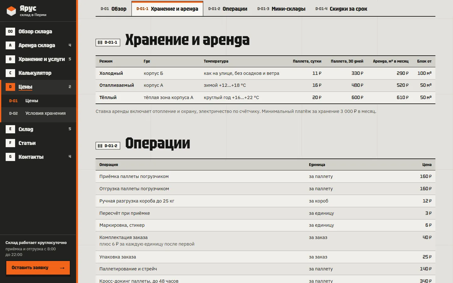 Prices module: a sticky row of tabs and rate tables for storage, rent and handling