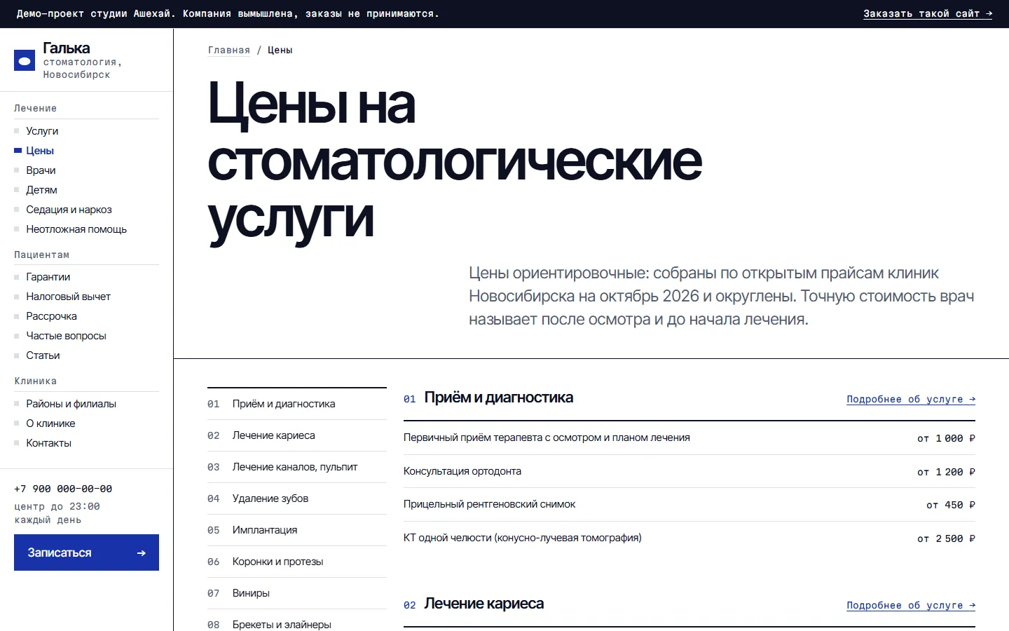 Прайс на стоматологические услуги