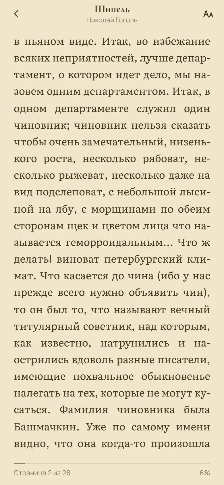 Читалка с настройкой шрифта и фона