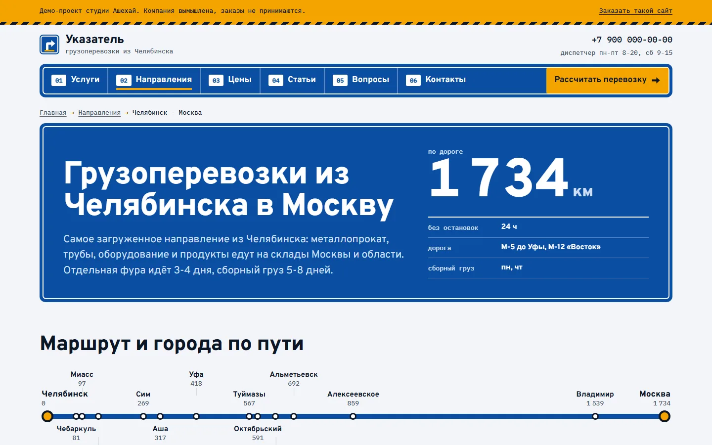 Направление Челябинск - Москва: 1 734 км по дороге и схема с городами по пути