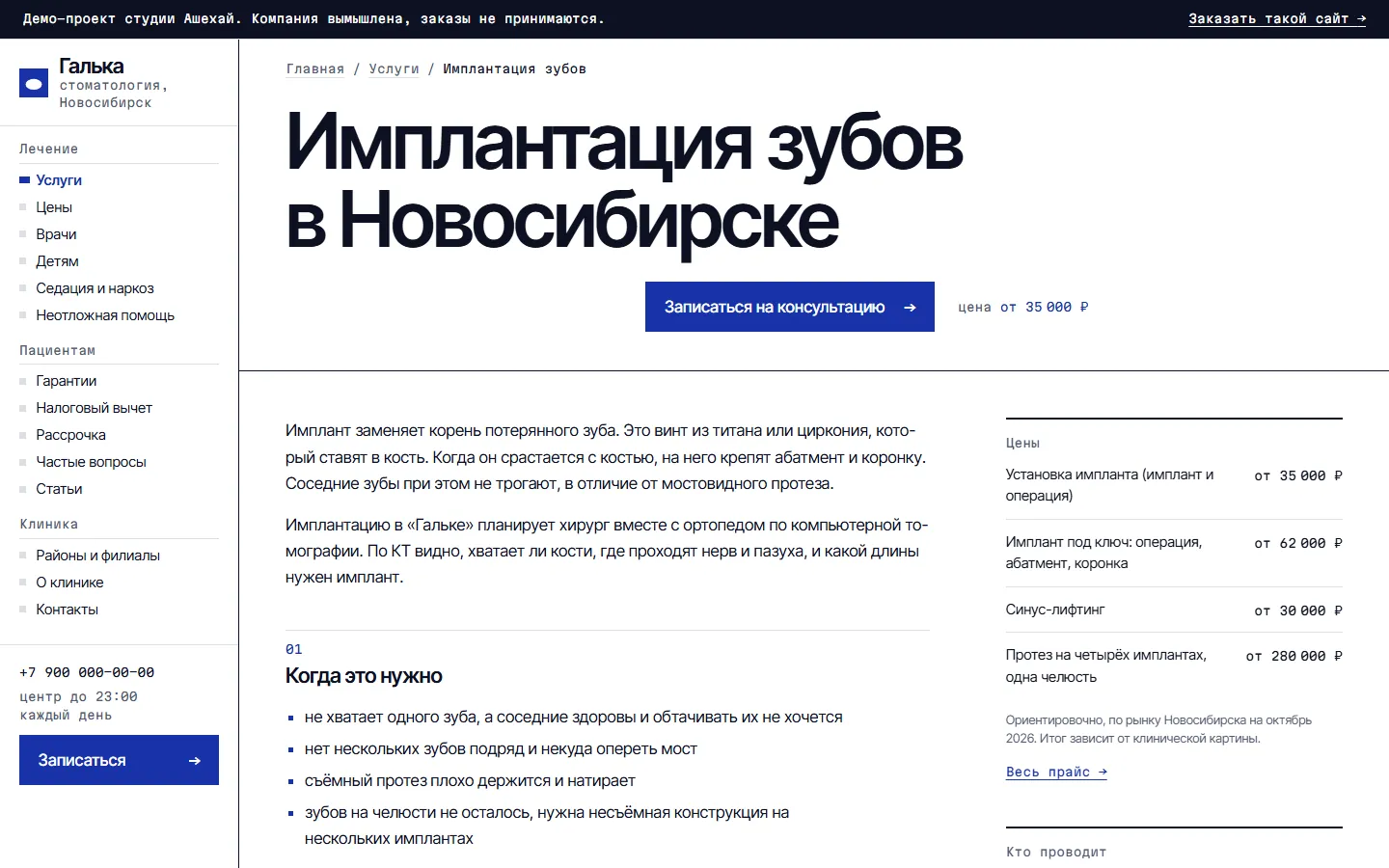 Страница имплантации с ценами и этапами