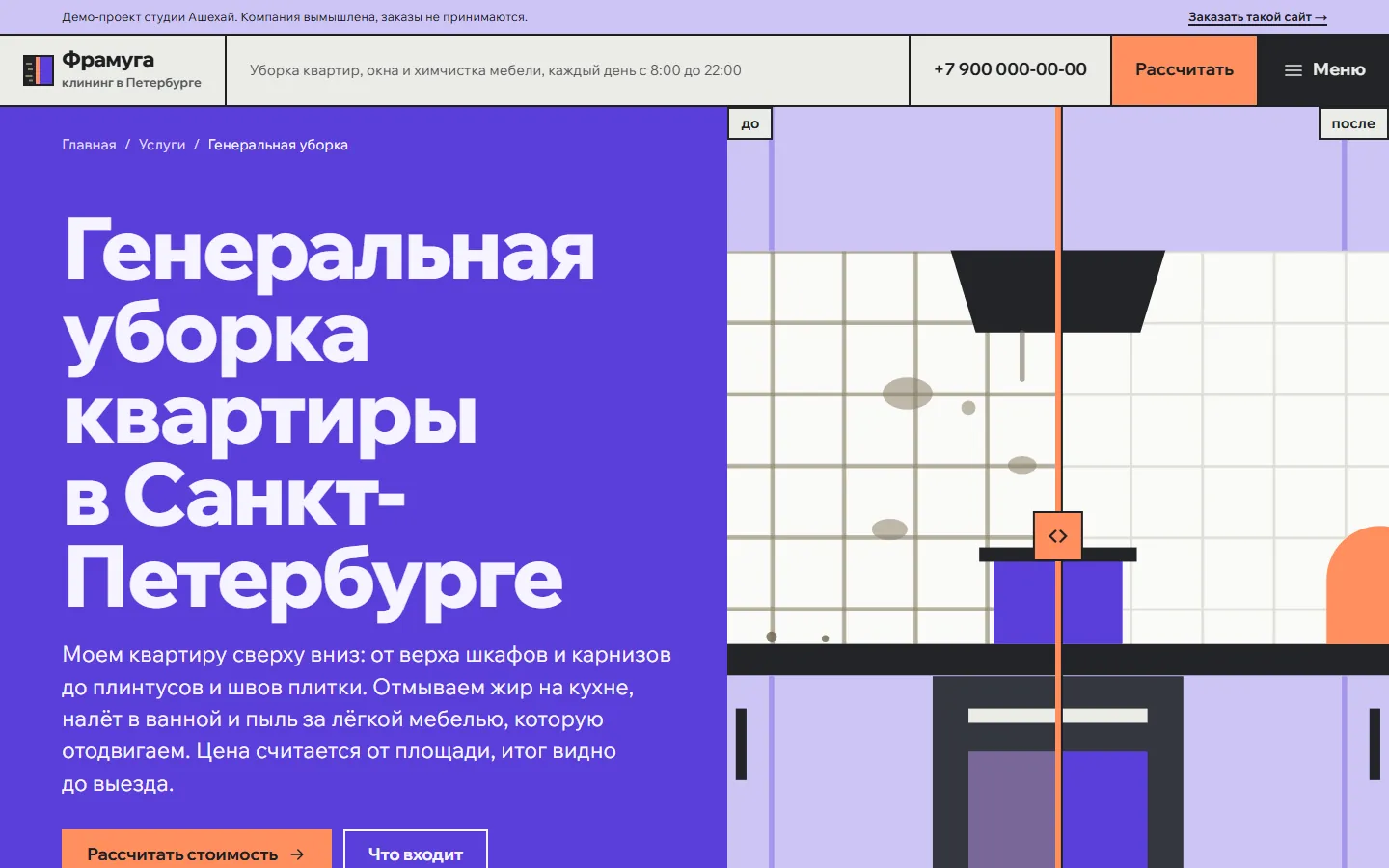Генеральная уборка: кухня до и после уборки