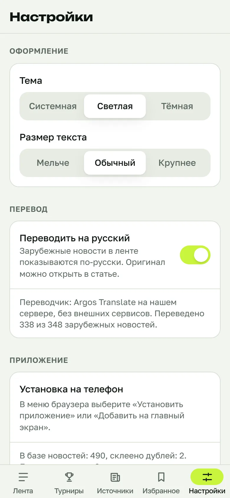 Настройки в светлой теме