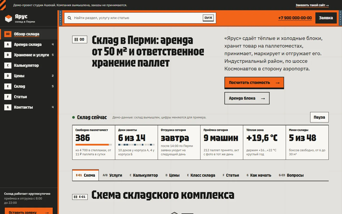 Warehouse overview: the module column on the left, search on the orange beam, the heading and six “Warehouse now” tiles