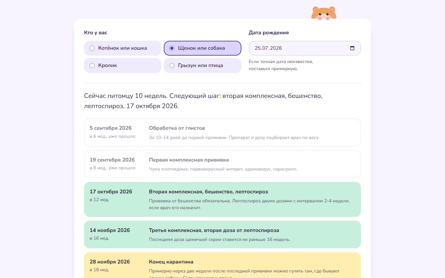 График прививок для щенка десяти недель