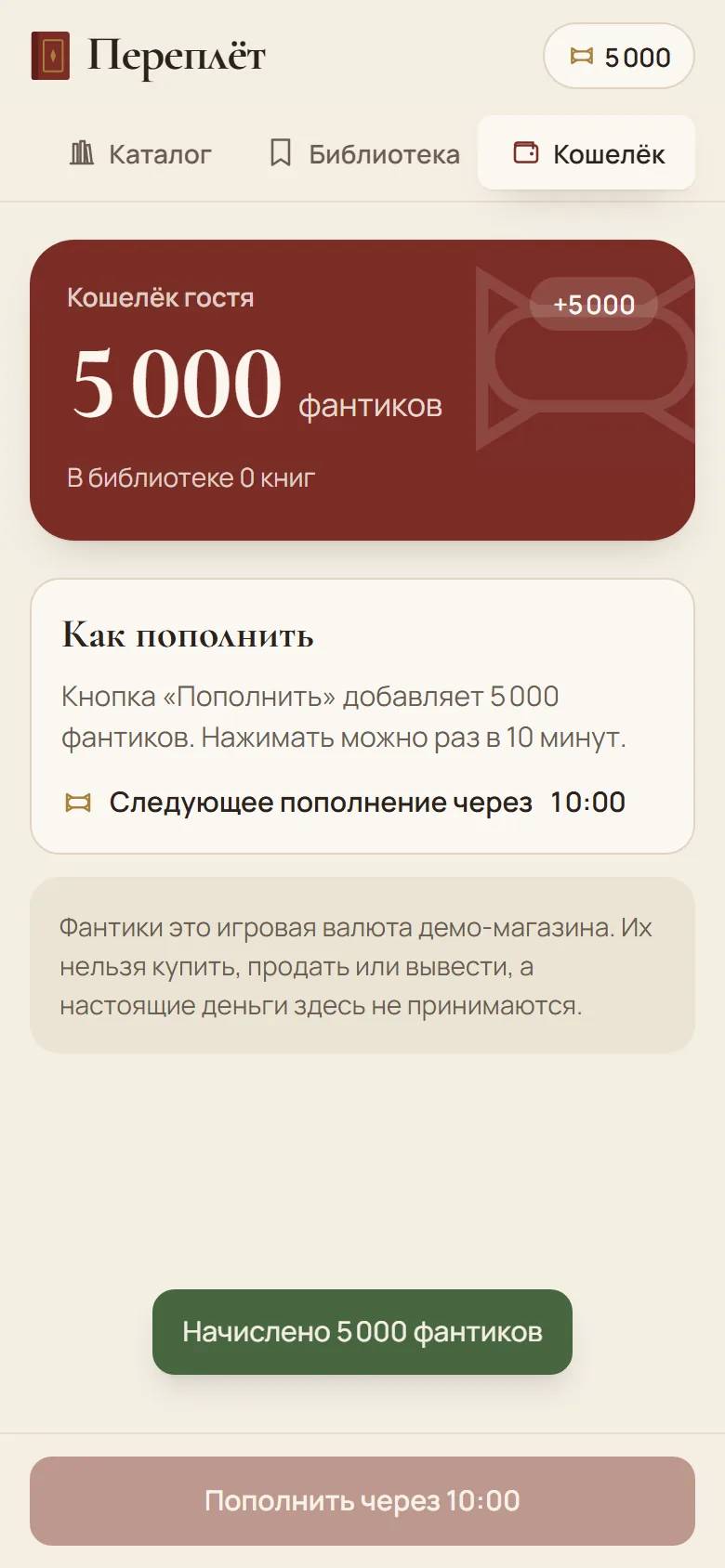 Кошелёк с кнопкой пополнения